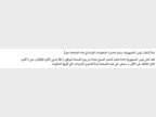Covid-19 - Arabe - Annonce