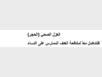 Fiche - crise sanitaire - violences faites aux femmes - arabe